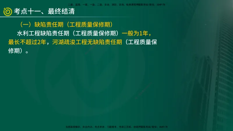 2025年监理《投资控制（水利）》冲刺（在线版）_监理工程师_2025监理工程师_2025年监理工程师SVIP_2025年监理水利控制SVIP_04-冲刺串讲✿考点强化✿小灶集训_讲义