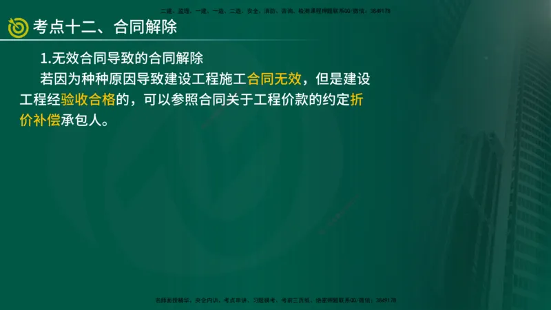 2025年监理《投资控制（水利）》冲刺（在线版）_监理工程师_2025监理工程师_2025年监理工程师SVIP_2025年监理水利控制SVIP_04-冲刺串讲✿考点强化✿小灶集训_讲义