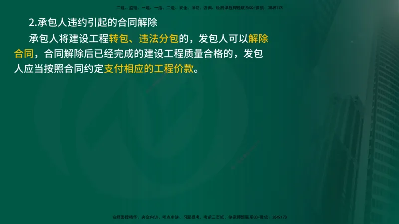 2025年监理《投资控制（水利）》冲刺（在线版）_监理工程师_2025监理工程师_2025年监理工程师SVIP_2025年监理水利控制SVIP_04-冲刺串讲✿考点强化✿小灶集训_讲义