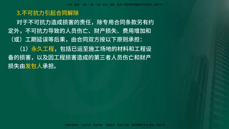 2025年监理《投资控制（水利）》冲刺（在线版）_监理工程师_2025监理工程师_2025年监理工程师SVIP_2025年监理水利控制SVIP_04-冲刺串讲✿考点强化✿小灶集训_讲义