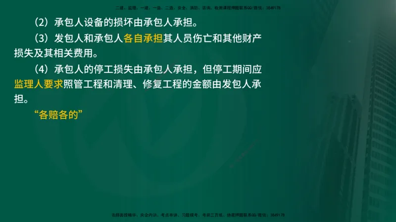 2025年监理《投资控制（水利）》冲刺（在线版）_监理工程师_2025监理工程师_2025年监理工程师SVIP_2025年监理水利控制SVIP_04-冲刺串讲✿考点强化✿小灶集训_讲义