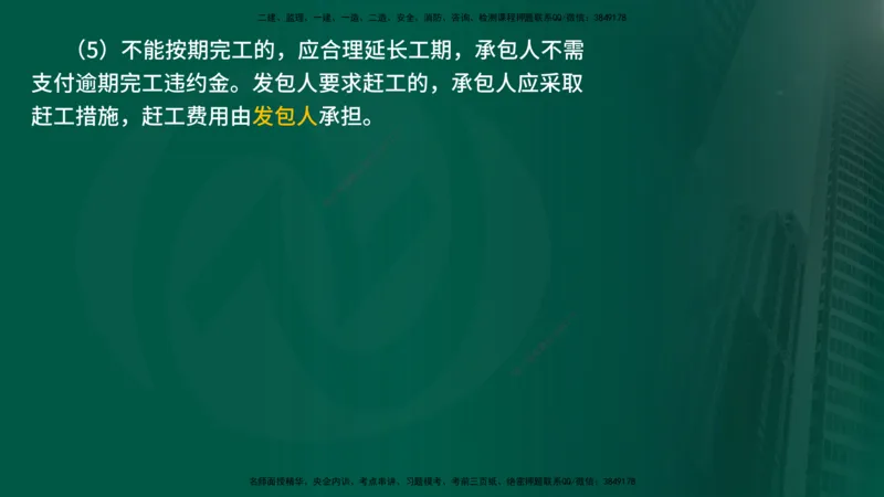 2025年监理《投资控制（水利）》冲刺（在线版）_监理工程师_2025监理工程师_2025年监理工程师SVIP_2025年监理水利控制SVIP_04-冲刺串讲✿考点强化✿小灶集训_讲义