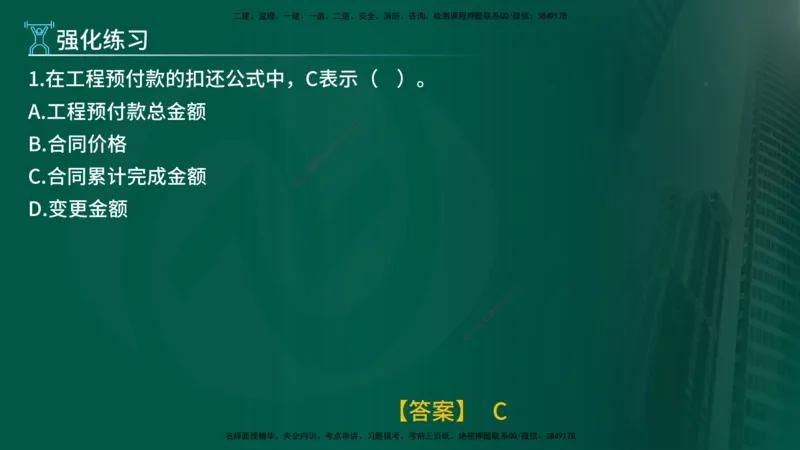 2025年监理《投资控制（水利）》冲刺（在线版）_监理工程师_2025监理工程师_2025年监理工程师SVIP_2025年监理水利控制SVIP_04-冲刺串讲✿考点强化✿小灶集训_讲义