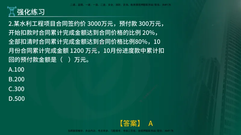 2025年监理《投资控制（水利）》冲刺（在线版）_监理工程师_2025监理工程师_2025年监理工程师SVIP_2025年监理水利控制SVIP_04-冲刺串讲✿考点强化✿小灶集训_讲义