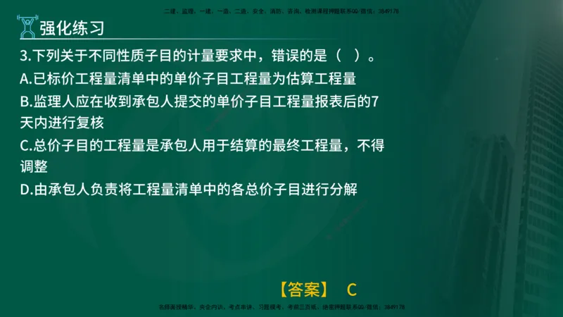 2025年监理《投资控制（水利）》冲刺（在线版）_监理工程师_2025监理工程师_2025年监理工程师SVIP_2025年监理水利控制SVIP_04-冲刺串讲✿考点强化✿小灶集训_讲义