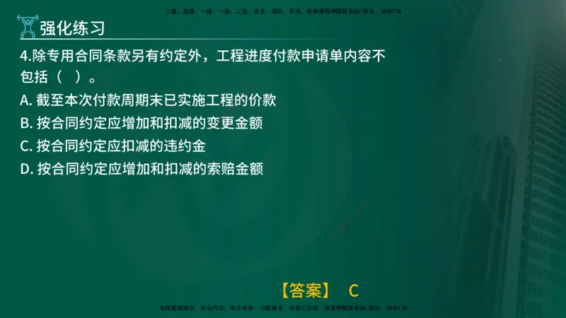 2025年监理《投资控制（水利）》冲刺（在线版）_监理工程师_2025监理工程师_2025年监理工程师SVIP_2025年监理水利控制SVIP_04-冲刺串讲✿考点强化✿小灶集训_讲义