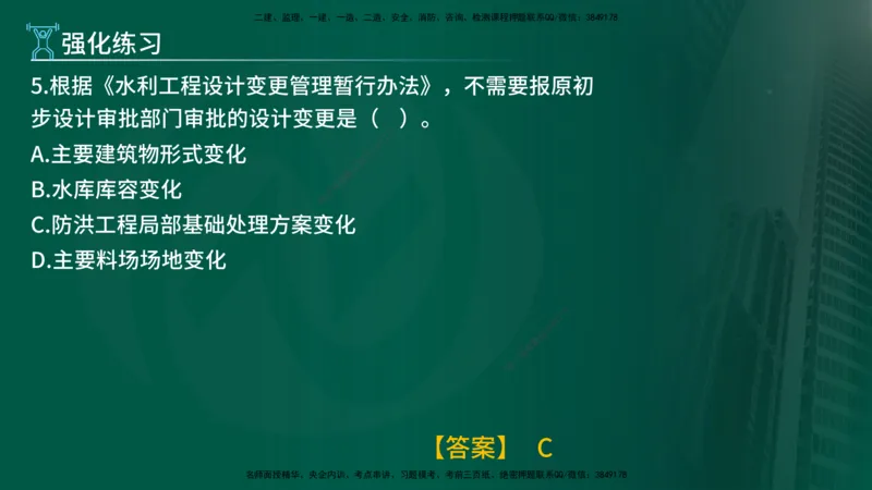 2025年监理《投资控制（水利）》冲刺（在线版）_监理工程师_2025监理工程师_2025年监理工程师SVIP_2025年监理水利控制SVIP_04-冲刺串讲✿考点强化✿小灶集训_讲义