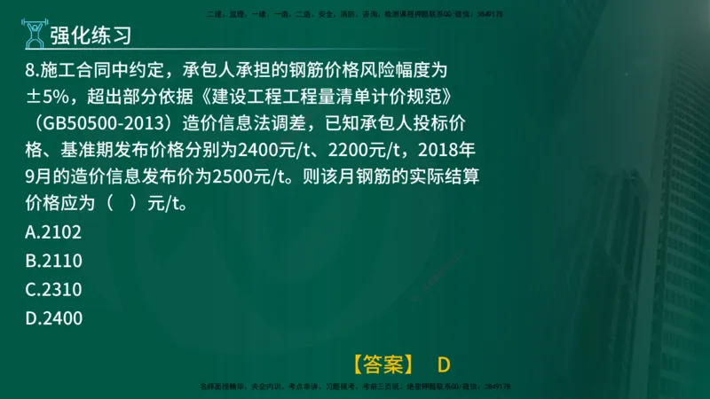 2025年监理《投资控制（水利）》冲刺（在线版）_监理工程师_2025监理工程师_2025年监理工程师SVIP_2025年监理水利控制SVIP_04-冲刺串讲✿考点强化✿小灶集训_讲义