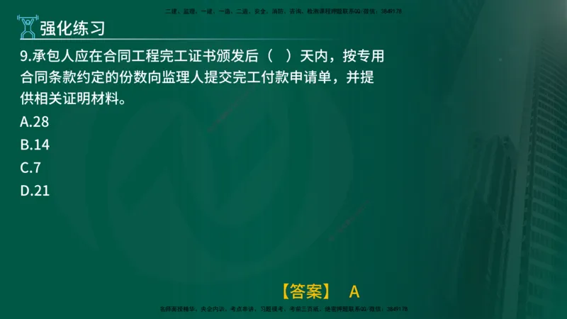 2025年监理《投资控制（水利）》冲刺（在线版）_监理工程师_2025监理工程师_2025年监理工程师SVIP_2025年监理水利控制SVIP_04-冲刺串讲✿考点强化✿小灶集训_讲义