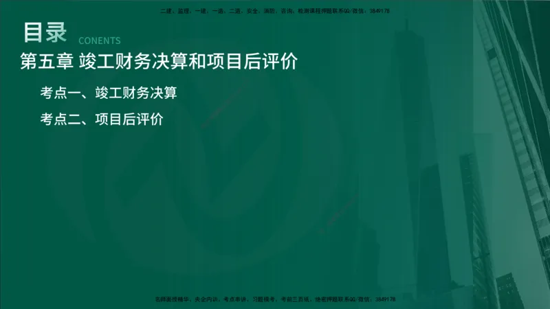 2025年监理《投资控制（水利）》冲刺（在线版）_监理工程师_2025监理工程师_2025年监理工程师SVIP_2025年监理水利控制SVIP_04-冲刺串讲✿考点强化✿小灶集训_讲义