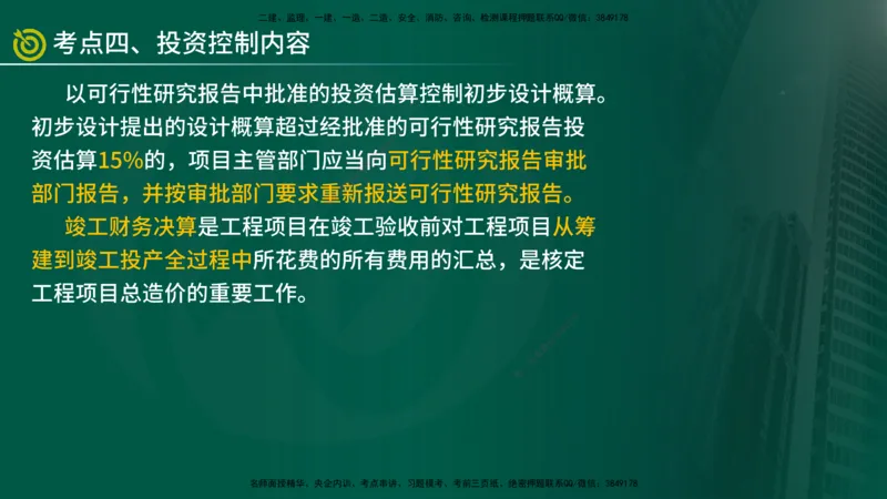 2025年监理《投资控制（水利）》冲刺（在线版）_监理工程师_2025监理工程师_2025年监理工程师SVIP_2025年监理水利控制SVIP_04-冲刺串讲✿考点强化✿小灶集训_讲义
