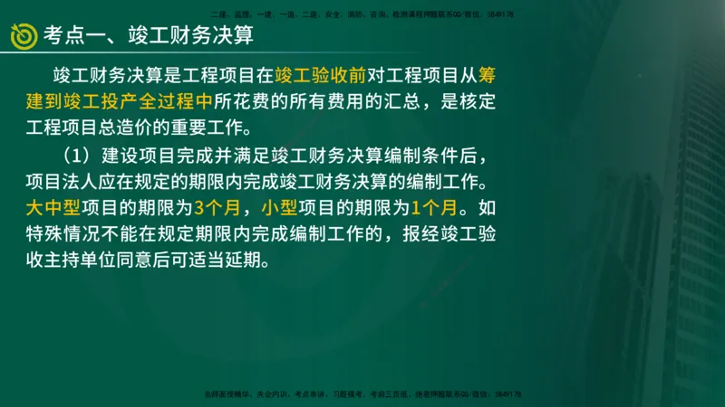 2025年监理《投资控制（水利）》冲刺（在线版）_监理工程师_2025监理工程师_2025年监理工程师SVIP_2025年监理水利控制SVIP_04-冲刺串讲✿考点强化✿小灶集训_讲义