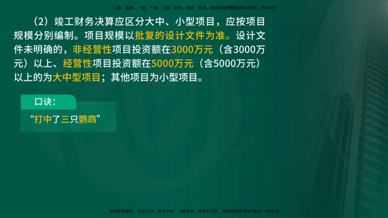 2025年监理《投资控制（水利）》冲刺（在线版）_监理工程师_2025监理工程师_2025年监理工程师SVIP_2025年监理水利控制SVIP_04-冲刺串讲✿考点强化✿小灶集训_讲义