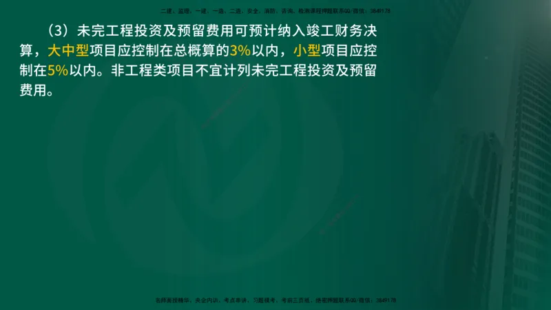 2025年监理《投资控制（水利）》冲刺（在线版）_监理工程师_2025监理工程师_2025年监理工程师SVIP_2025年监理水利控制SVIP_04-冲刺串讲✿考点强化✿小灶集训_讲义