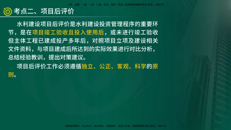 2025年监理《投资控制（水利）》冲刺（在线版）_监理工程师_2025监理工程师_2025年监理工程师SVIP_2025年监理水利控制SVIP_04-冲刺串讲✿考点强化✿小灶集训_讲义