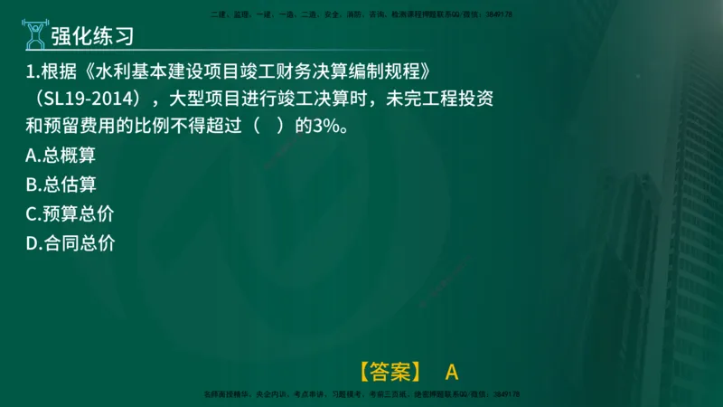 2025年监理《投资控制（水利）》冲刺（在线版）_监理工程师_2025监理工程师_2025年监理工程师SVIP_2025年监理水利控制SVIP_04-冲刺串讲✿考点强化✿小灶集训_讲义
