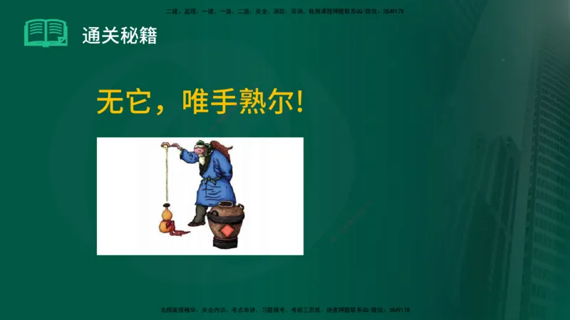 2025年监理《投资控制（水利）》冲刺（在线版）_监理工程师_2025监理工程师_2025年监理工程师SVIP_2025年监理水利控制SVIP_04-冲刺串讲✿考点强化✿小灶集训_讲义