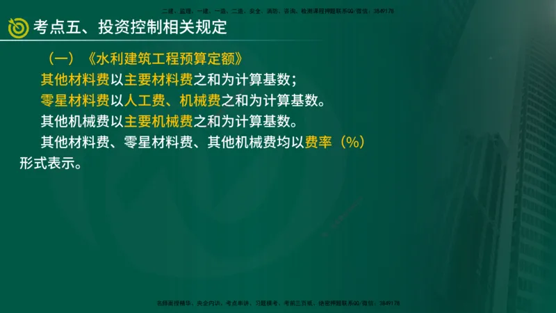 2025年监理《投资控制（水利）》冲刺（在线版）_监理工程师_2025监理工程师_2025年监理工程师SVIP_2025年监理水利控制SVIP_04-冲刺串讲✿考点强化✿小灶集训_讲义