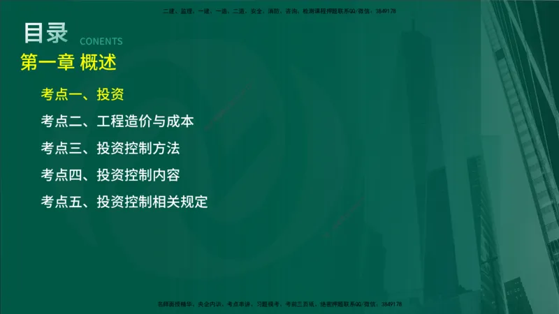 2025年监理《投资控制（水利）》冲刺（在线版）_监理工程师_2025监理工程师_2025年监理工程师SVIP_2025年监理水利控制SVIP_04-冲刺串讲✿考点强化✿小灶集训_讲义