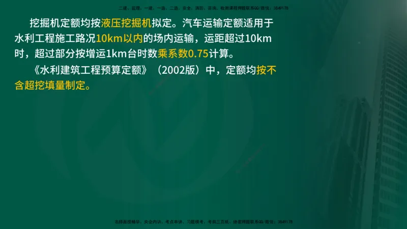 2025年监理《投资控制（水利）》冲刺（在线版）_监理工程师_2025监理工程师_2025年监理工程师SVIP_2025年监理水利控制SVIP_04-冲刺串讲✿考点强化✿小灶集训_讲义