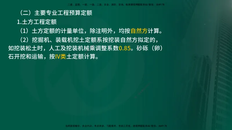 2025年监理《投资控制（水利）》冲刺（在线版）_监理工程师_2025监理工程师_2025年监理工程师SVIP_2025年监理水利控制SVIP_04-冲刺串讲✿考点强化✿小灶集训_讲义