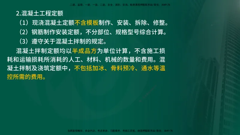 2025年监理《投资控制（水利）》冲刺（在线版）_监理工程师_2025监理工程师_2025年监理工程师SVIP_2025年监理水利控制SVIP_04-冲刺串讲✿考点强化✿小灶集训_讲义