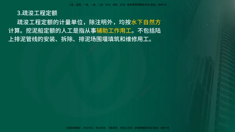 2025年监理《投资控制（水利）》冲刺（在线版）_监理工程师_2025监理工程师_2025年监理工程师SVIP_2025年监理水利控制SVIP_04-冲刺串讲✿考点强化✿小灶集训_讲义