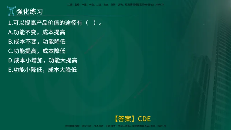 2025年监理《投资控制（水利）》冲刺（在线版）_监理工程师_2025监理工程师_2025年监理工程师SVIP_2025年监理水利控制SVIP_04-冲刺串讲✿考点强化✿小灶集训_讲义
