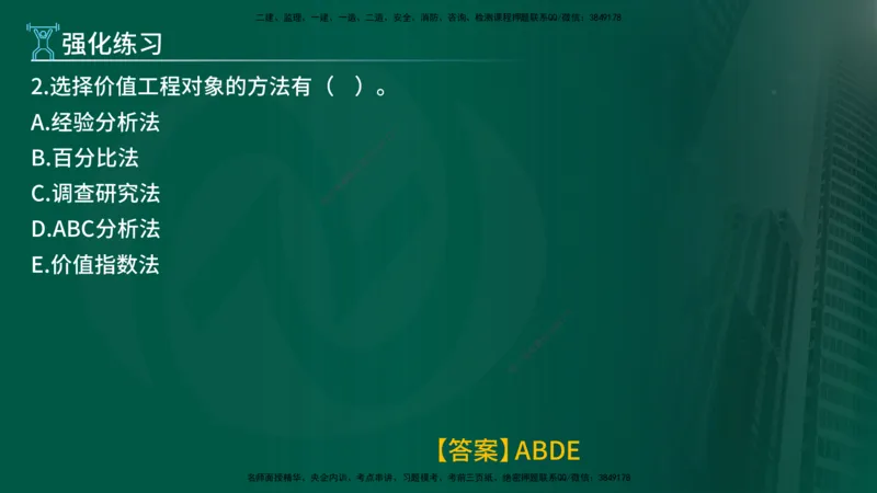 2025年监理《投资控制（水利）》冲刺（在线版）_监理工程师_2025监理工程师_2025年监理工程师SVIP_2025年监理水利控制SVIP_04-冲刺串讲✿考点强化✿小灶集训_讲义