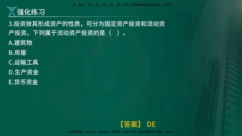 2025年监理《投资控制（水利）》冲刺（在线版）_监理工程师_2025监理工程师_2025年监理工程师SVIP_2025年监理水利控制SVIP_04-冲刺串讲✿考点强化✿小灶集训_讲义