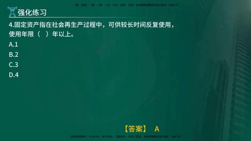 2025年监理《投资控制（水利）》冲刺（在线版）_监理工程师_2025监理工程师_2025年监理工程师SVIP_2025年监理水利控制SVIP_04-冲刺串讲✿考点强化✿小灶集训_讲义