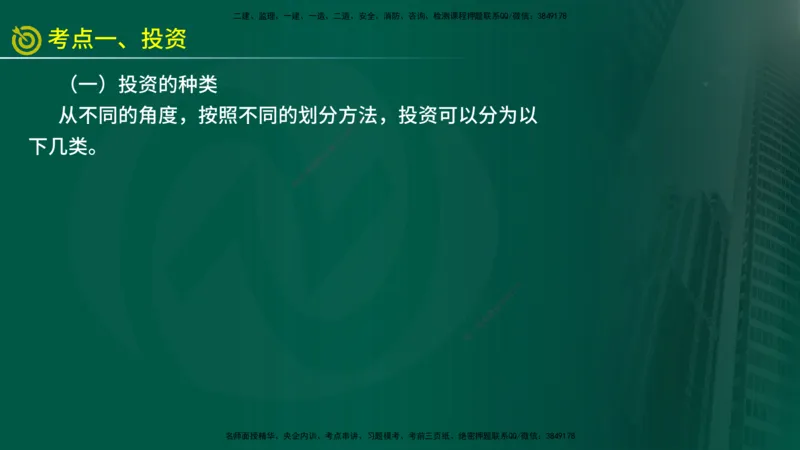 2025年监理《投资控制（水利）》冲刺（在线版）_监理工程师_2025监理工程师_2025年监理工程师SVIP_2025年监理水利控制SVIP_04-冲刺串讲✿考点强化✿小灶集训_讲义