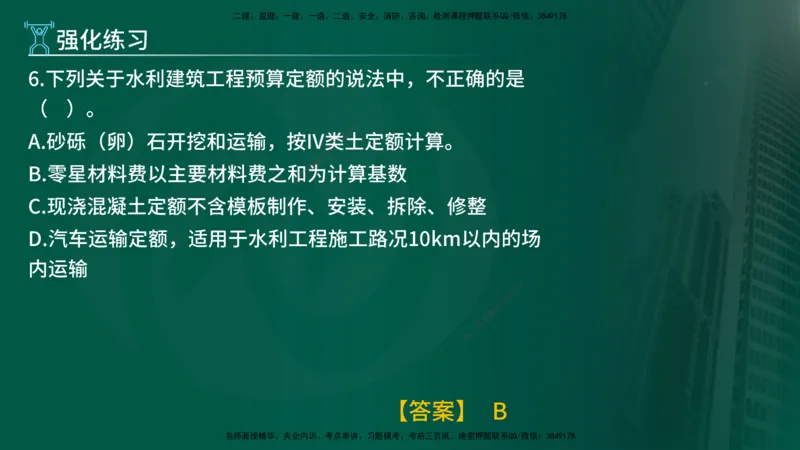 2025年监理《投资控制（水利）》冲刺（在线版）_监理工程师_2025监理工程师_2025年监理工程师SVIP_2025年监理水利控制SVIP_04-冲刺串讲✿考点强化✿小灶集训_讲义