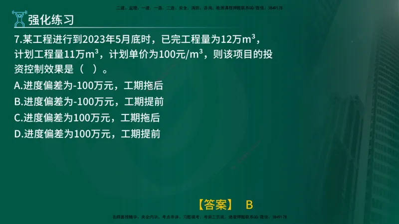2025年监理《投资控制（水利）》冲刺（在线版）_监理工程师_2025监理工程师_2025年监理工程师SVIP_2025年监理水利控制SVIP_04-冲刺串讲✿考点强化✿小灶集训_讲义