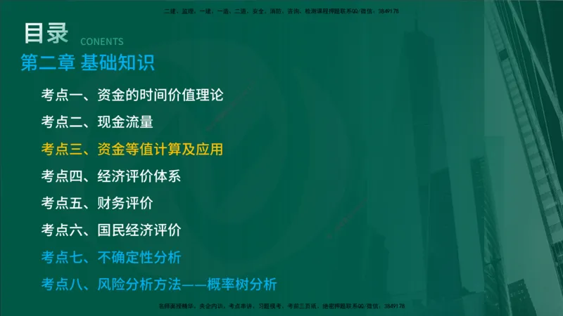 2025年监理《投资控制（水利）》冲刺（在线版）_监理工程师_2025监理工程师_2025年监理工程师SVIP_2025年监理水利控制SVIP_04-冲刺串讲✿考点强化✿小灶集训_讲义