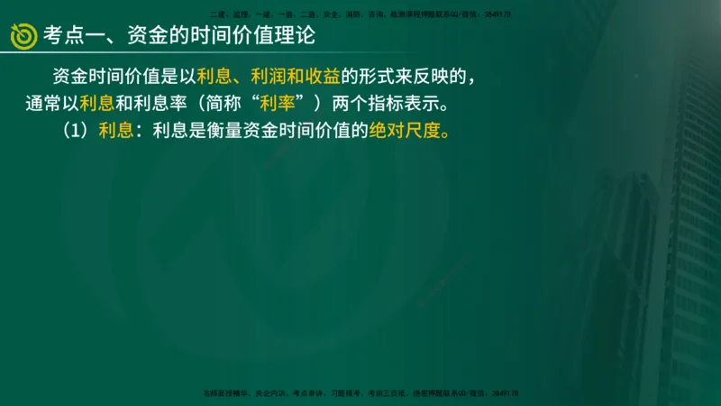 2025年监理《投资控制（水利）》冲刺（在线版）_监理工程师_2025监理工程师_2025年监理工程师SVIP_2025年监理水利控制SVIP_04-冲刺串讲✿考点强化✿小灶集训_讲义