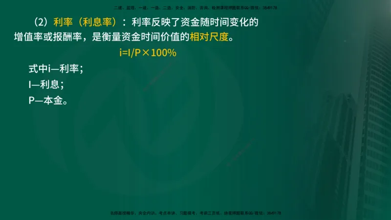 2025年监理《投资控制（水利）》冲刺（在线版）_监理工程师_2025监理工程师_2025年监理工程师SVIP_2025年监理水利控制SVIP_04-冲刺串讲✿考点强化✿小灶集训_讲义