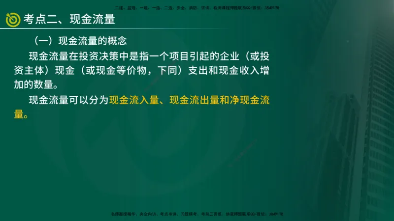 2025年监理《投资控制（水利）》冲刺（在线版）_监理工程师_2025监理工程师_2025年监理工程师SVIP_2025年监理水利控制SVIP_04-冲刺串讲✿考点强化✿小灶集训_讲义