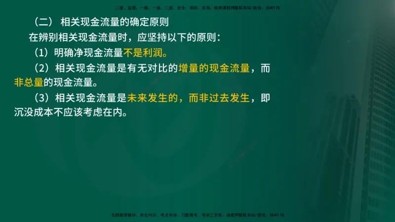 2025年监理《投资控制（水利）》冲刺（在线版）_监理工程师_2025监理工程师_2025年监理工程师SVIP_2025年监理水利控制SVIP_04-冲刺串讲✿考点强化✿小灶集训_讲义