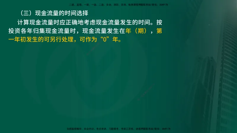 2025年监理《投资控制（水利）》冲刺（在线版）_监理工程师_2025监理工程师_2025年监理工程师SVIP_2025年监理水利控制SVIP_04-冲刺串讲✿考点强化✿小灶集训_讲义