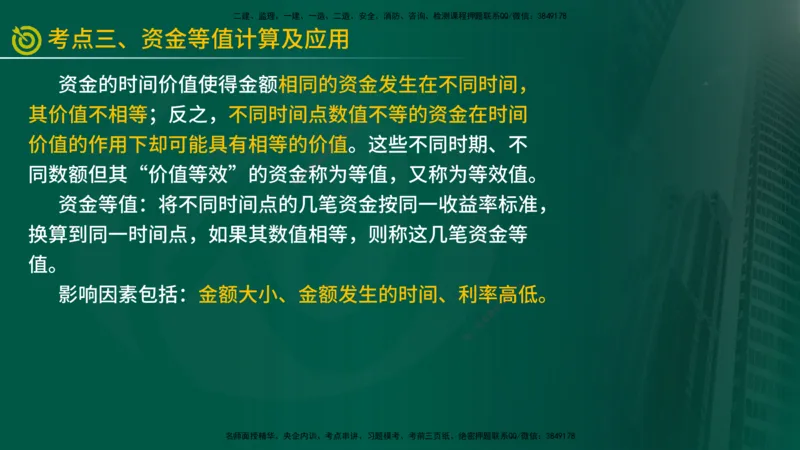 2025年监理《投资控制（水利）》冲刺（在线版）_监理工程师_2025监理工程师_2025年监理工程师SVIP_2025年监理水利控制SVIP_04-冲刺串讲✿考点强化✿小灶集训_讲义