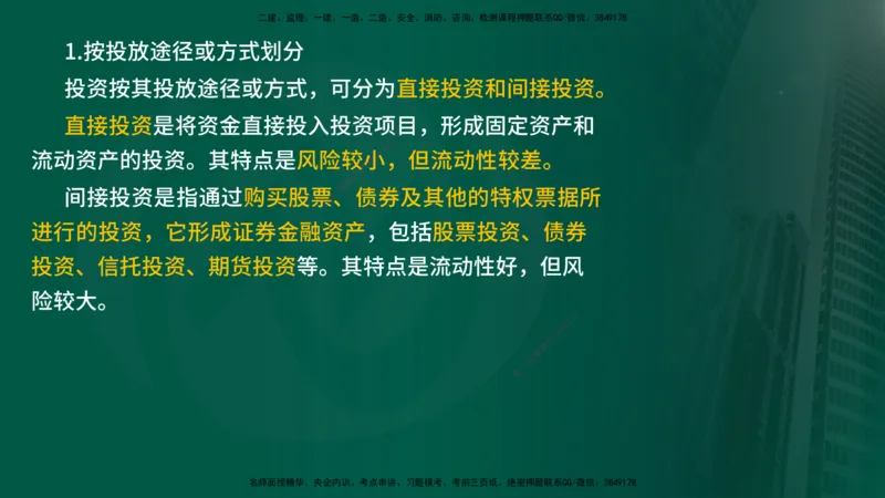 2025年监理《投资控制（水利）》冲刺（在线版）_监理工程师_2025监理工程师_2025年监理工程师SVIP_2025年监理水利控制SVIP_04-冲刺串讲✿考点强化✿小灶集训_讲义