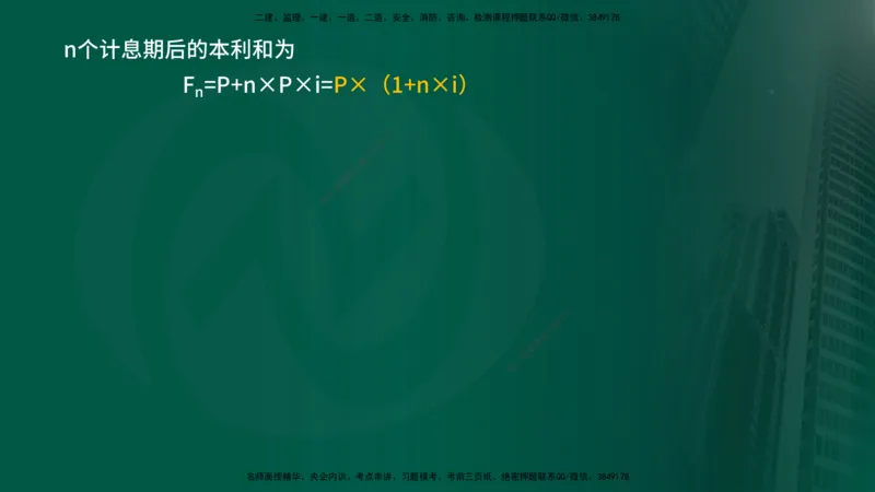 2025年监理《投资控制（水利）》冲刺（在线版）_监理工程师_2025监理工程师_2025年监理工程师SVIP_2025年监理水利控制SVIP_04-冲刺串讲✿考点强化✿小灶集训_讲义