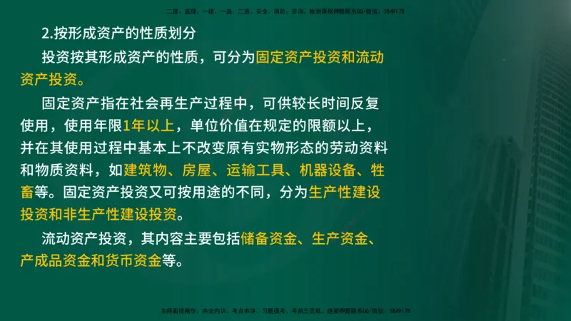 2025年监理《投资控制（水利）》冲刺（在线版）_监理工程师_2025监理工程师_2025年监理工程师SVIP_2025年监理水利控制SVIP_04-冲刺串讲✿考点强化✿小灶集训_讲义