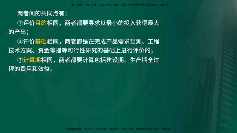 2025年监理《投资控制（水利）》冲刺（在线版）_监理工程师_2025监理工程师_2025年监理工程师SVIP_2025年监理水利控制SVIP_04-冲刺串讲✿考点强化✿小灶集训_讲义