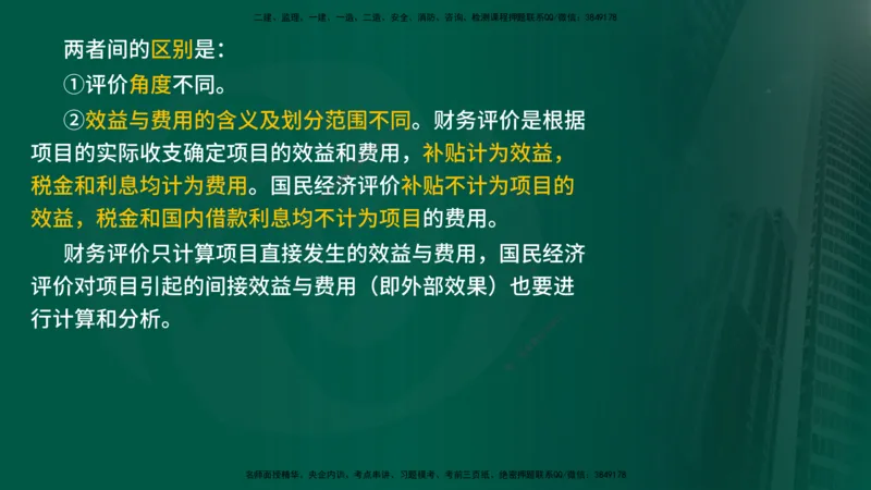 2025年监理《投资控制（水利）》冲刺（在线版）_监理工程师_2025监理工程师_2025年监理工程师SVIP_2025年监理水利控制SVIP_04-冲刺串讲✿考点强化✿小灶集训_讲义