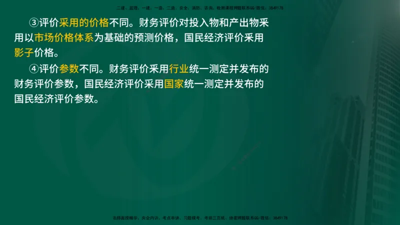 2025年监理《投资控制（水利）》冲刺（在线版）_监理工程师_2025监理工程师_2025年监理工程师SVIP_2025年监理水利控制SVIP_04-冲刺串讲✿考点强化✿小灶集训_讲义