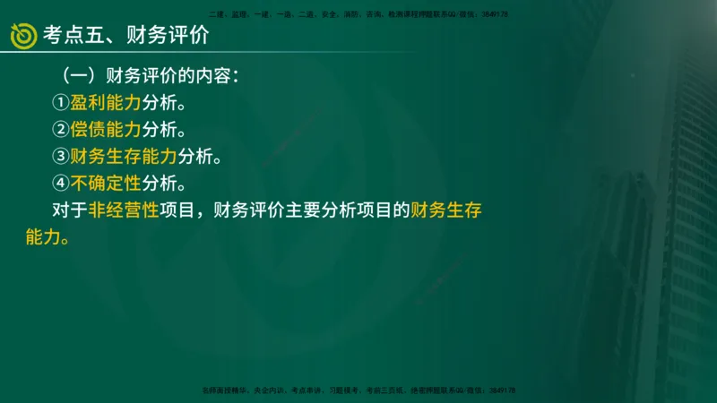 2025年监理《投资控制（水利）》冲刺（在线版）_监理工程师_2025监理工程师_2025年监理工程师SVIP_2025年监理水利控制SVIP_04-冲刺串讲✿考点强化✿小灶集训_讲义