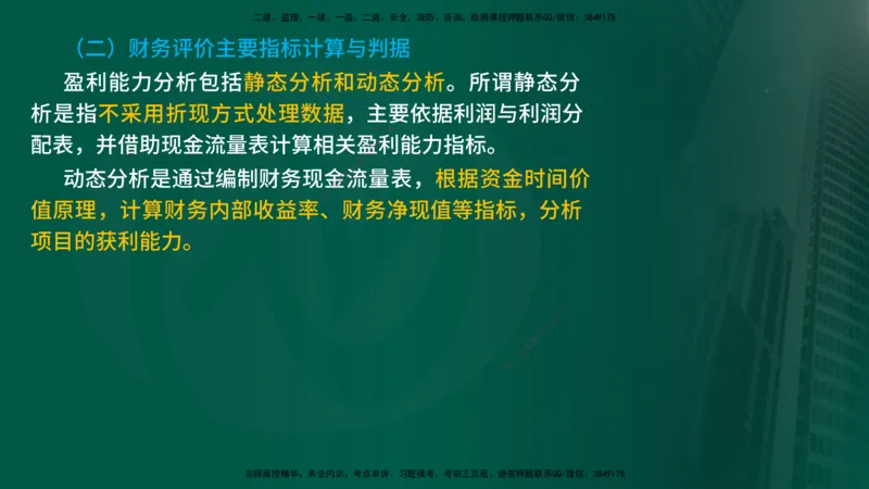 2025年监理《投资控制（水利）》冲刺（在线版）_监理工程师_2025监理工程师_2025年监理工程师SVIP_2025年监理水利控制SVIP_04-冲刺串讲✿考点强化✿小灶集训_讲义