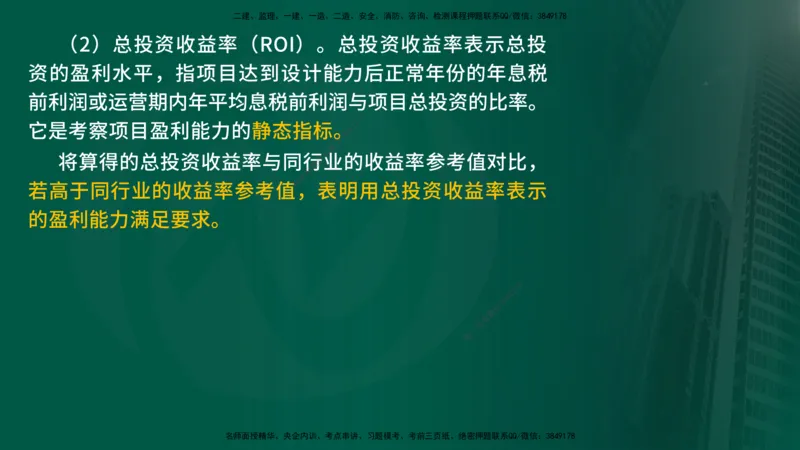 2025年监理《投资控制（水利）》冲刺（在线版）_监理工程师_2025监理工程师_2025年监理工程师SVIP_2025年监理水利控制SVIP_04-冲刺串讲✿考点强化✿小灶集训_讲义